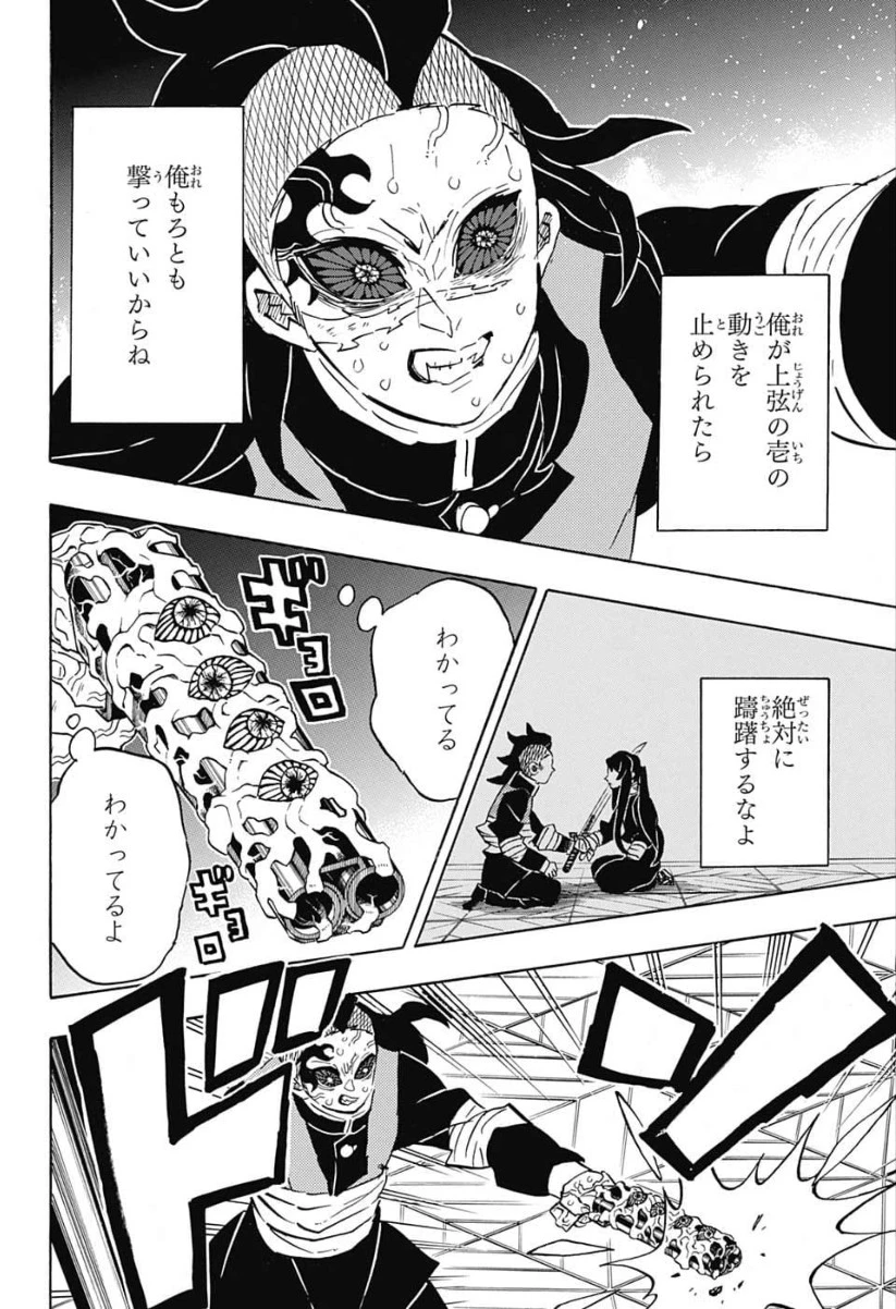 鬼滅の刃 第173話 - 18
