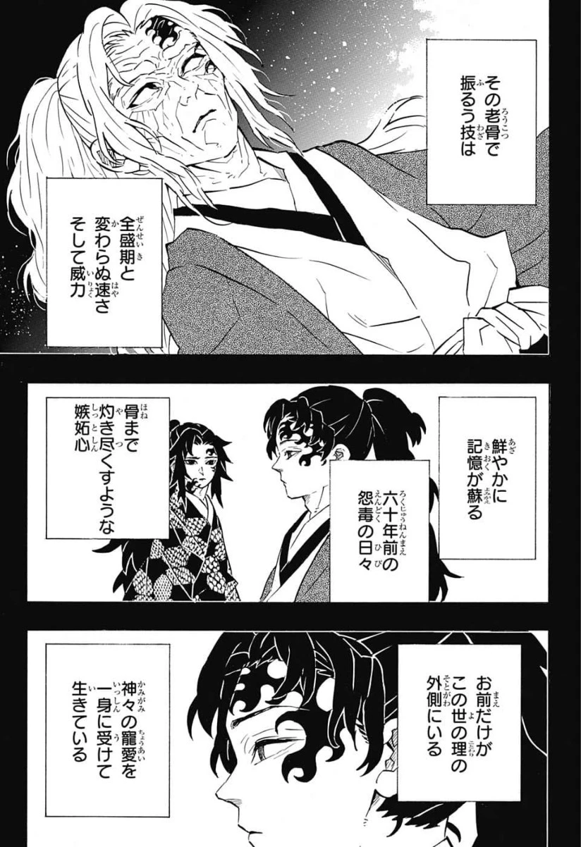 鬼滅の刃 第174話 - 17