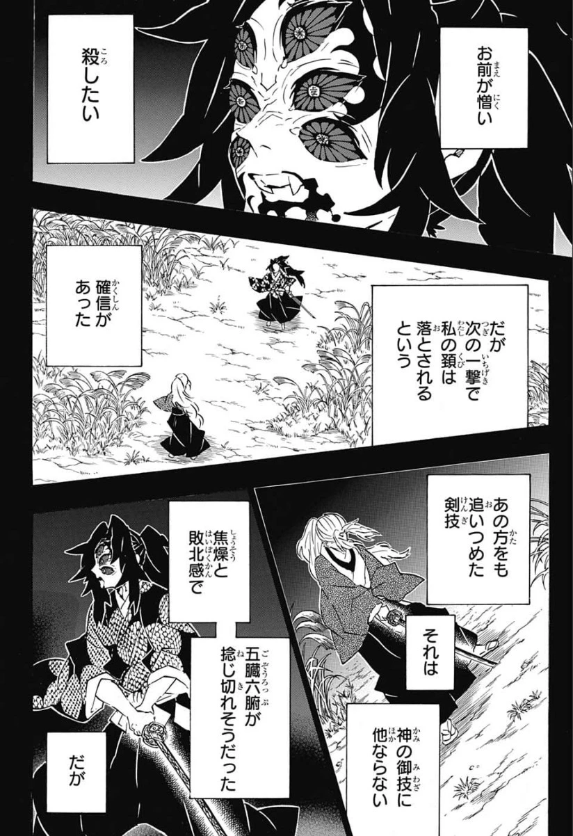 鬼滅の刃 第174話 - 18