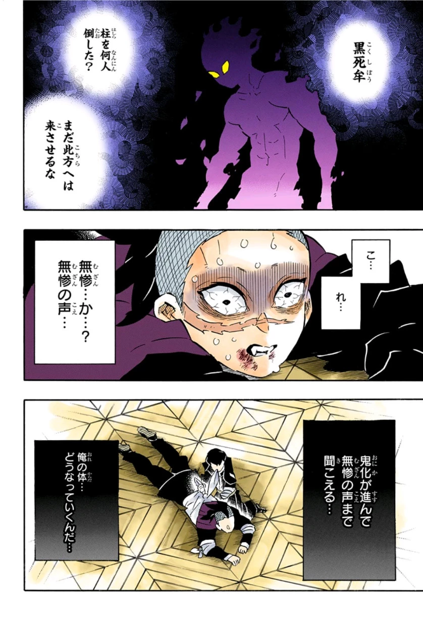 鬼滅の刃 第171話 - 4