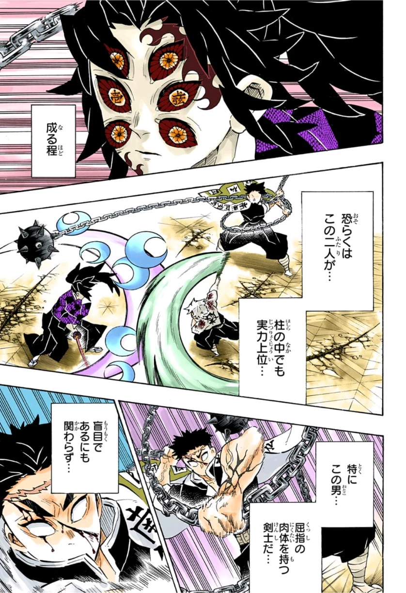 鬼滅の刃 第171話 - 5