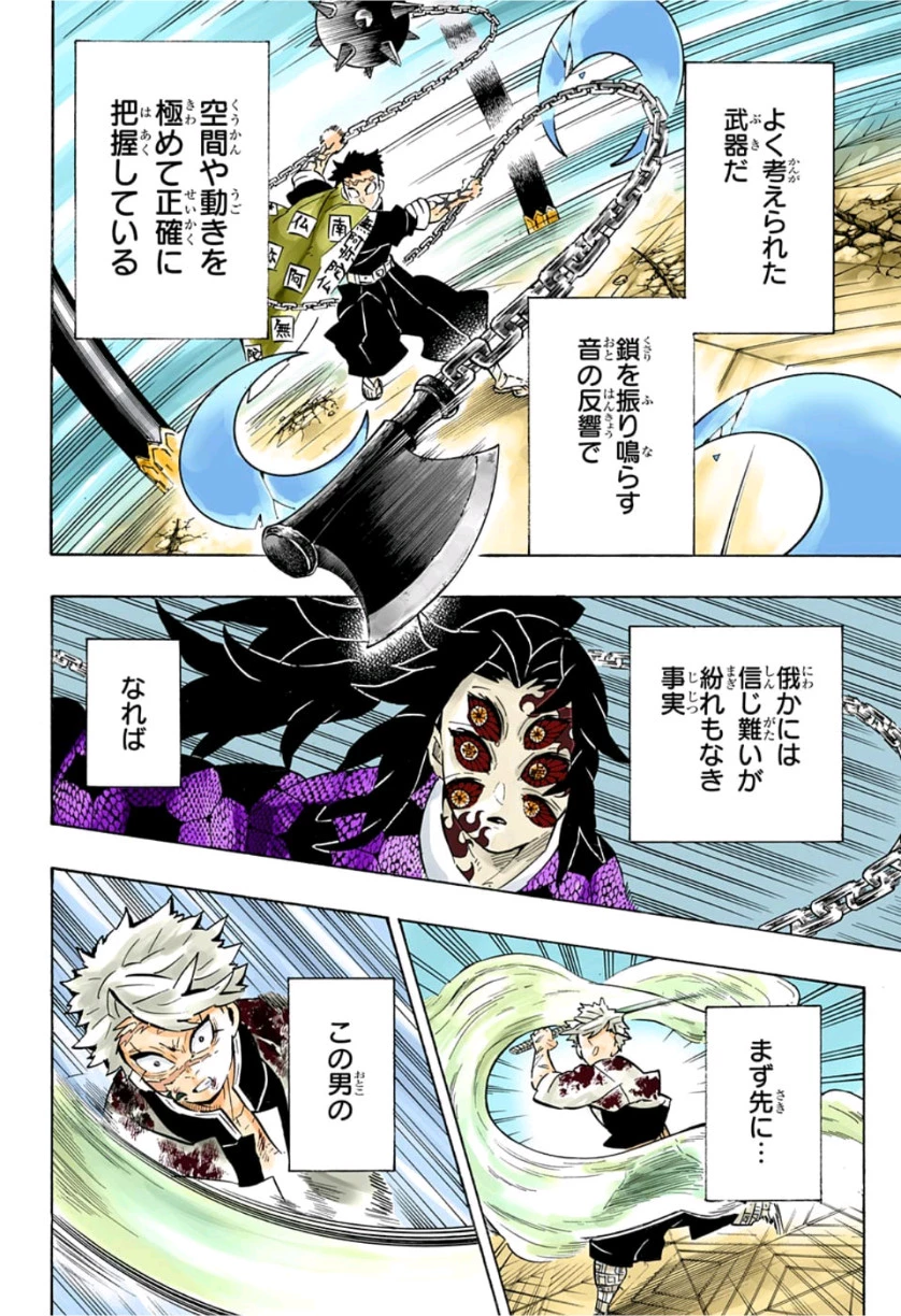 鬼滅の刃 第171話 - 6