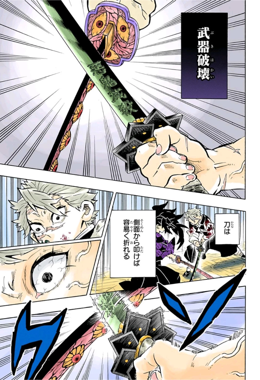 鬼滅の刃 第171話 - 7