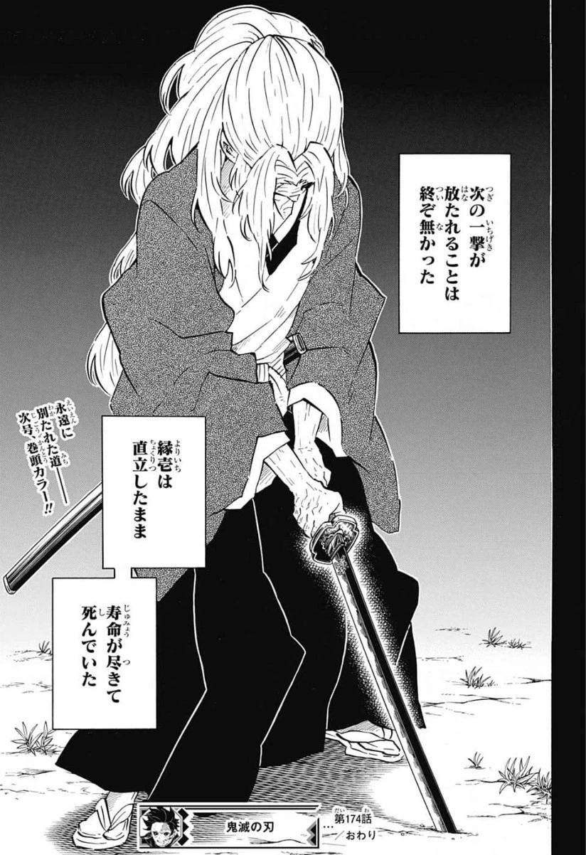 鬼滅の刃 第174話 - 19