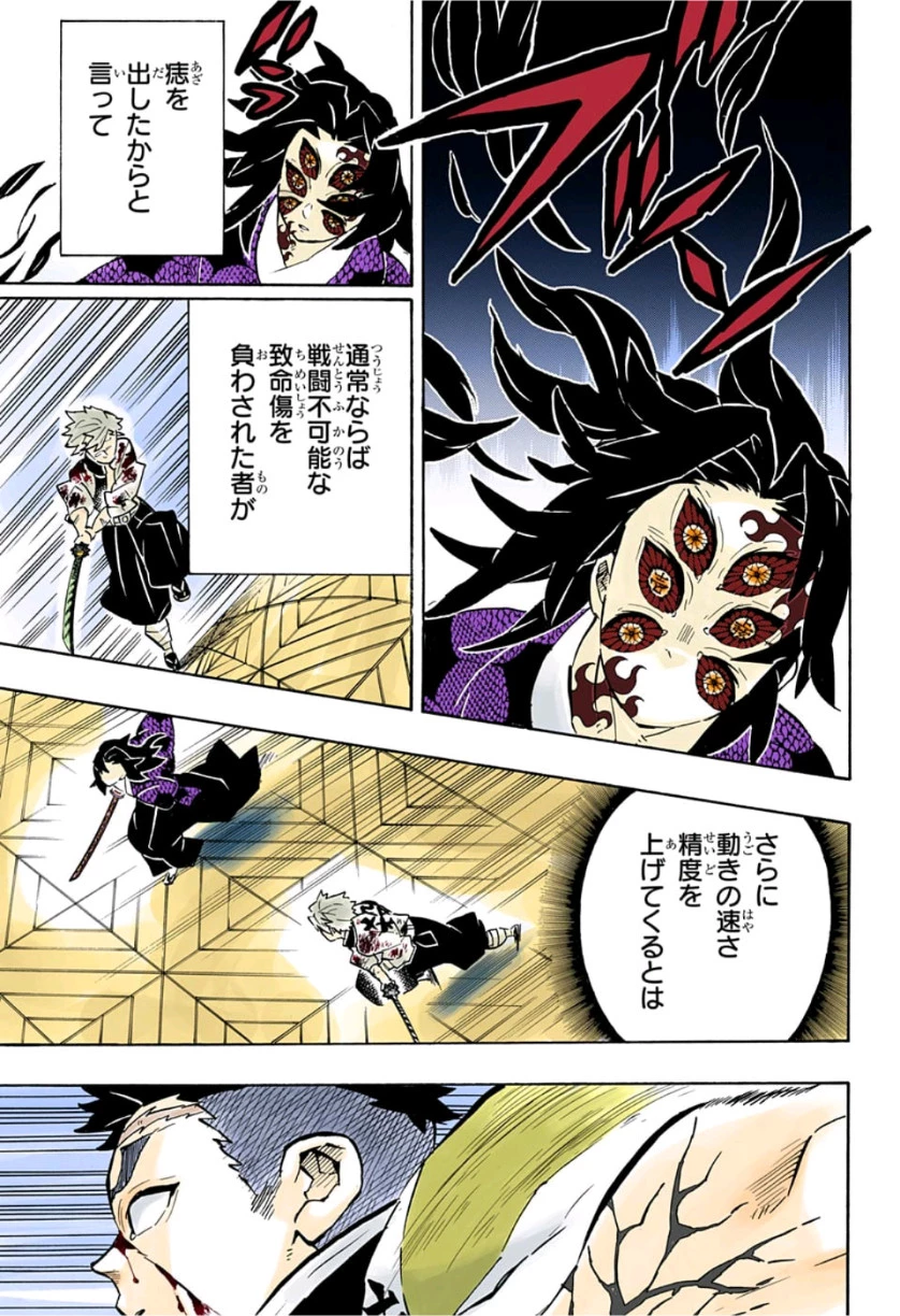 鬼滅の刃 第171話 - 9
