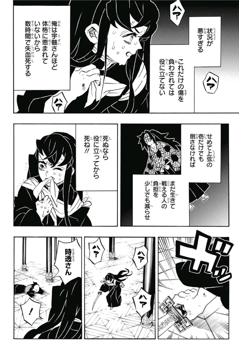 鬼滅の刃 第170話 - 4
