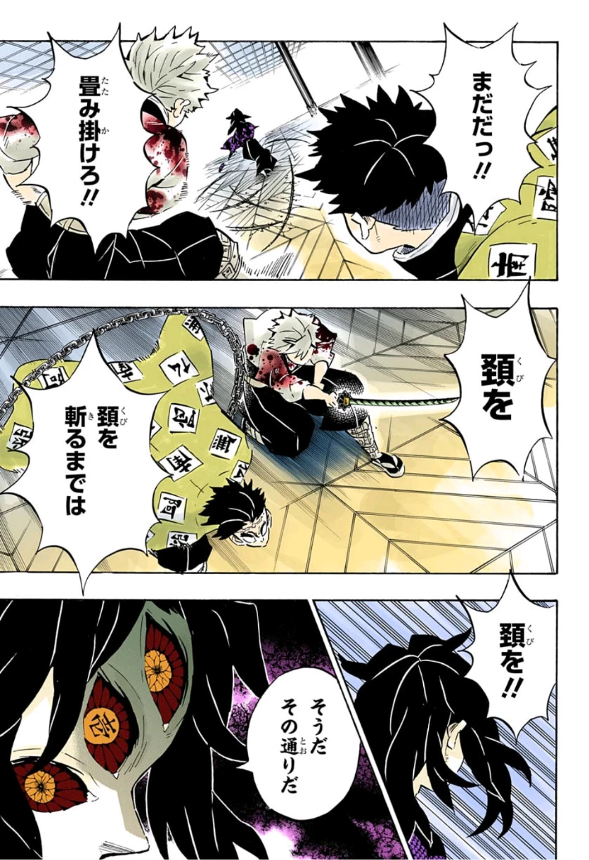 鬼滅の刃 第171話 - 15