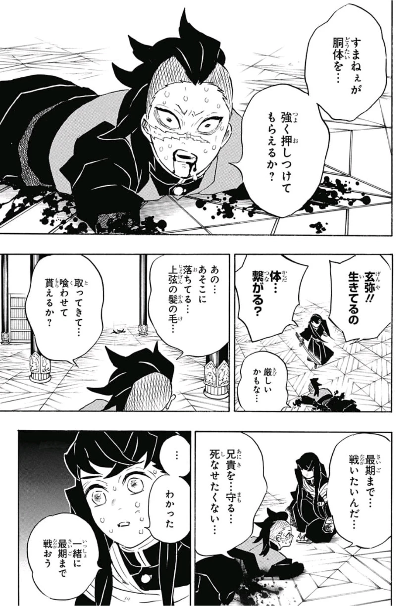鬼滅の刃 第170話 - 5