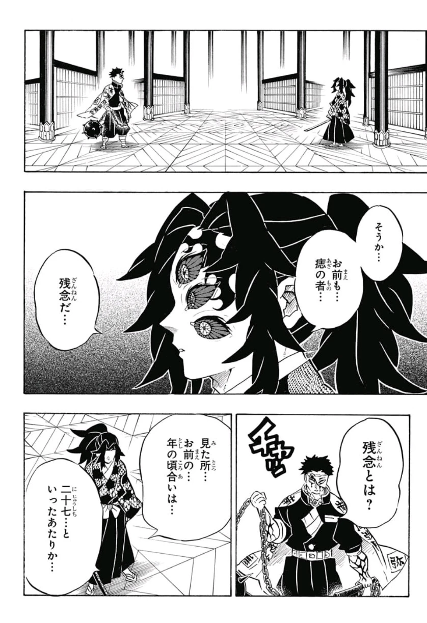 鬼滅の刃 第170話 - 6