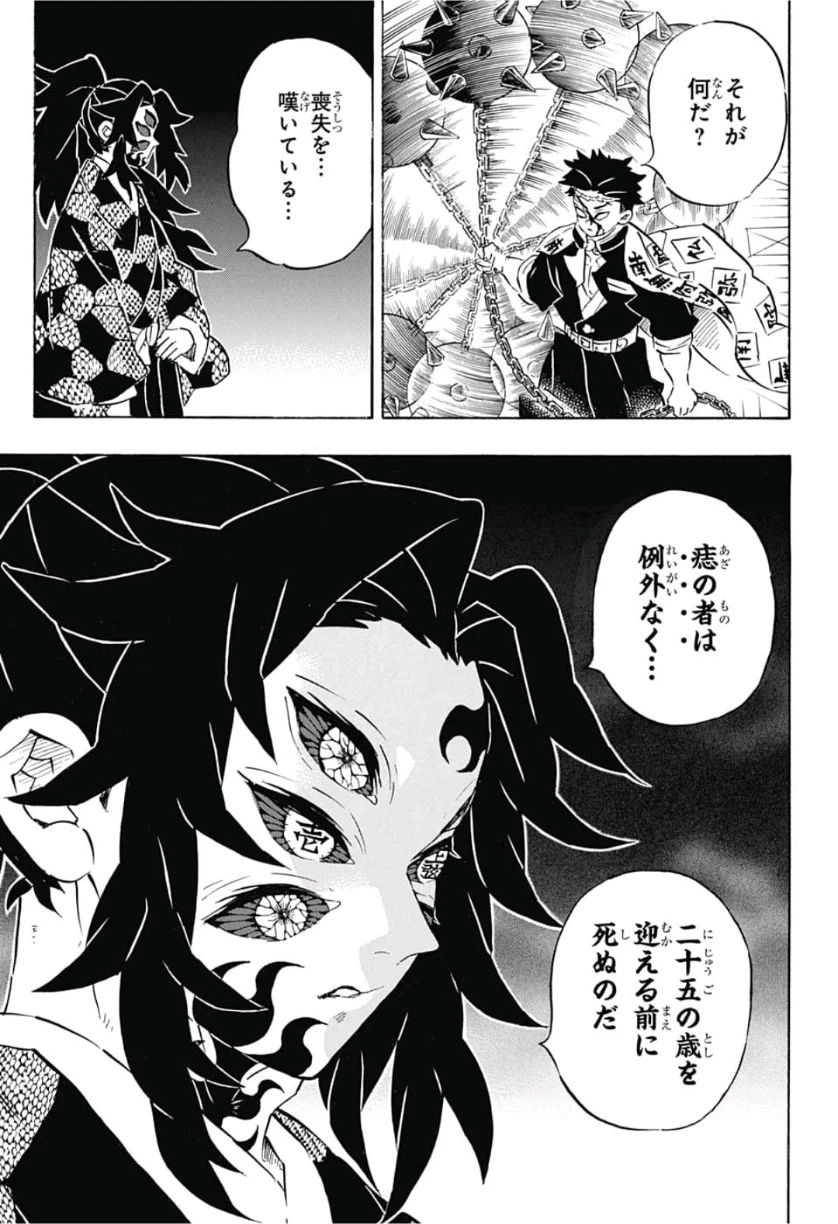 鬼滅の刃 第170話 - 7