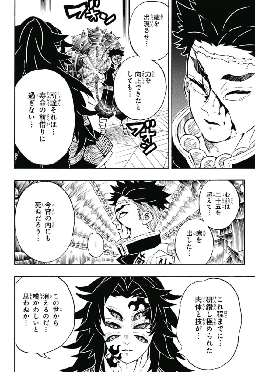 鬼滅の刃 第170話 - 8