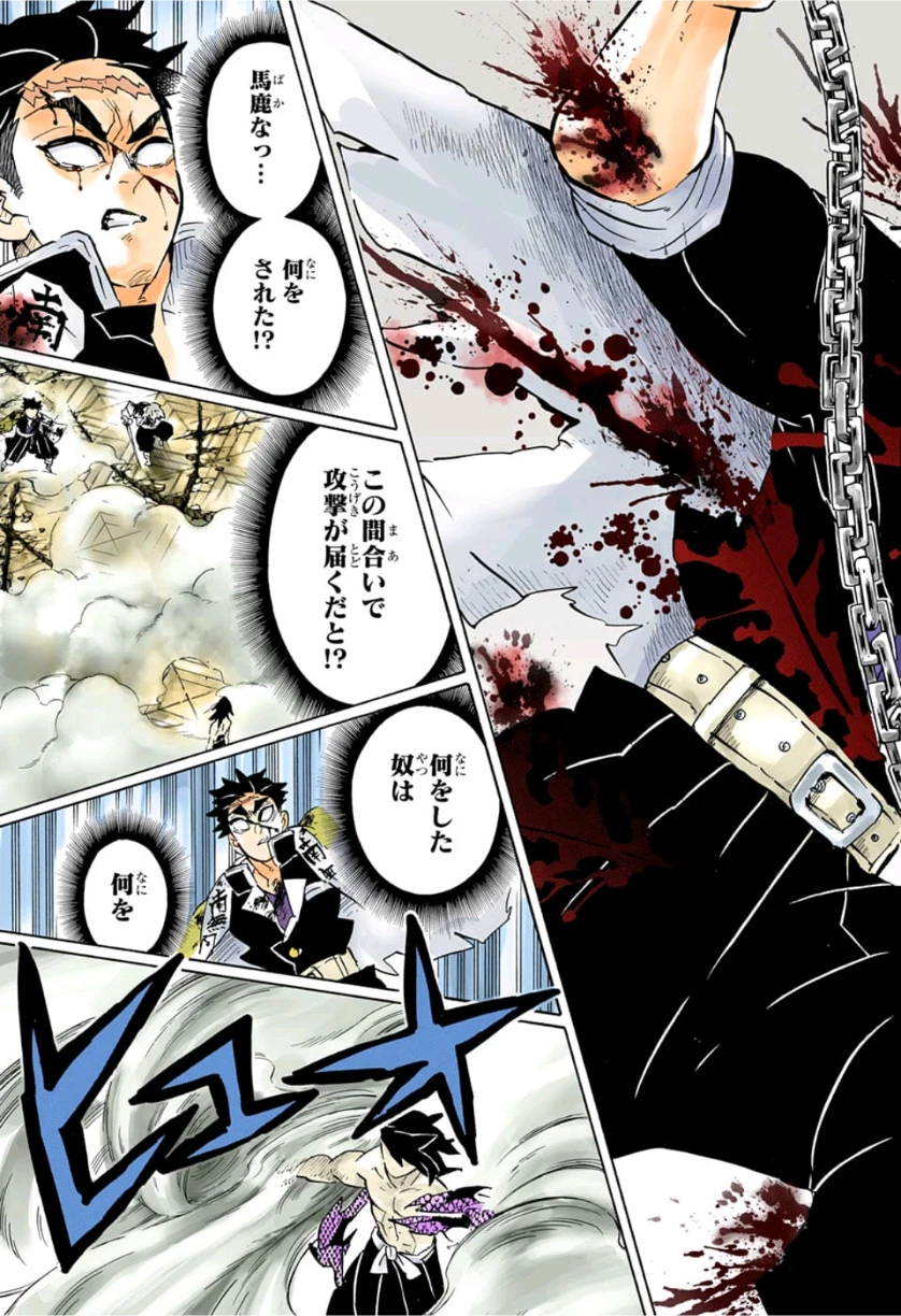 鬼滅の刃 第171話 - 17