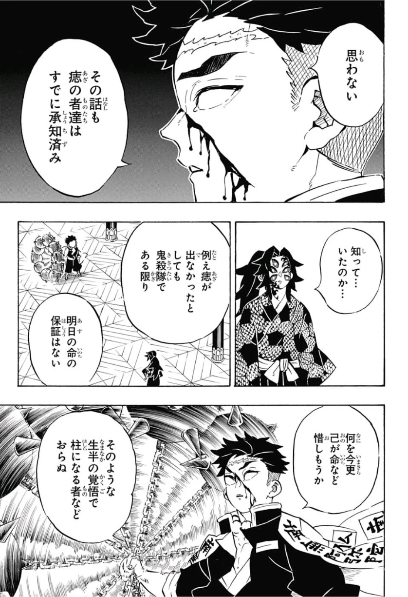 鬼滅の刃 第170話 - 9