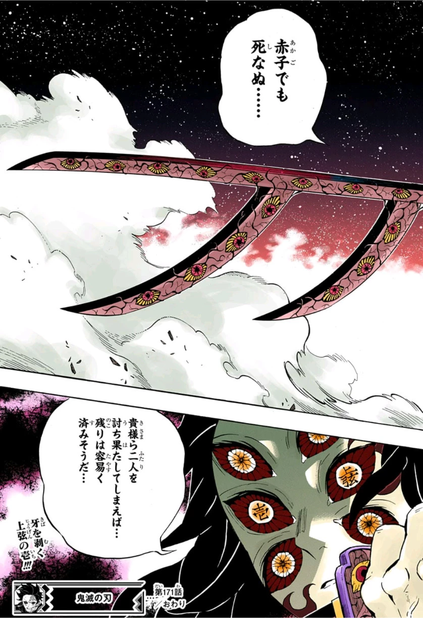 鬼滅の刃 第171話 - 19