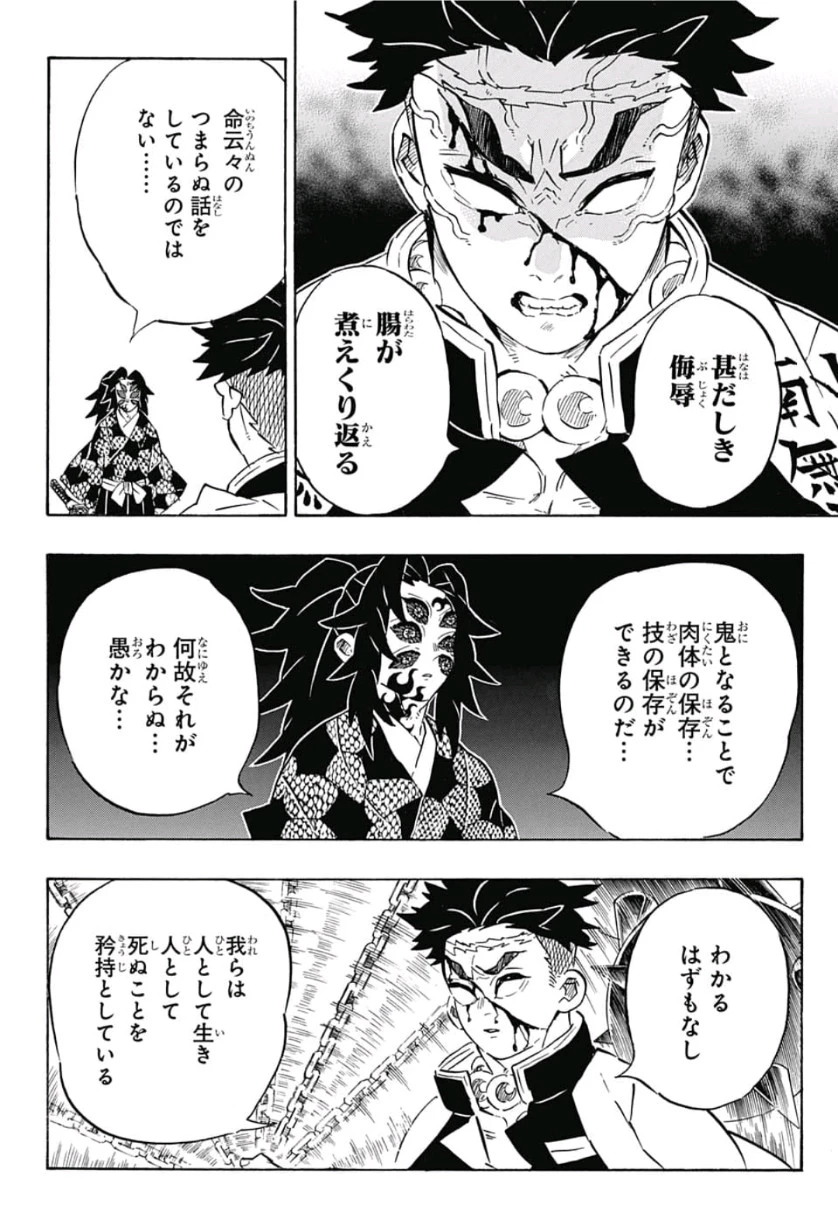 鬼滅の刃 第170話 - 10
