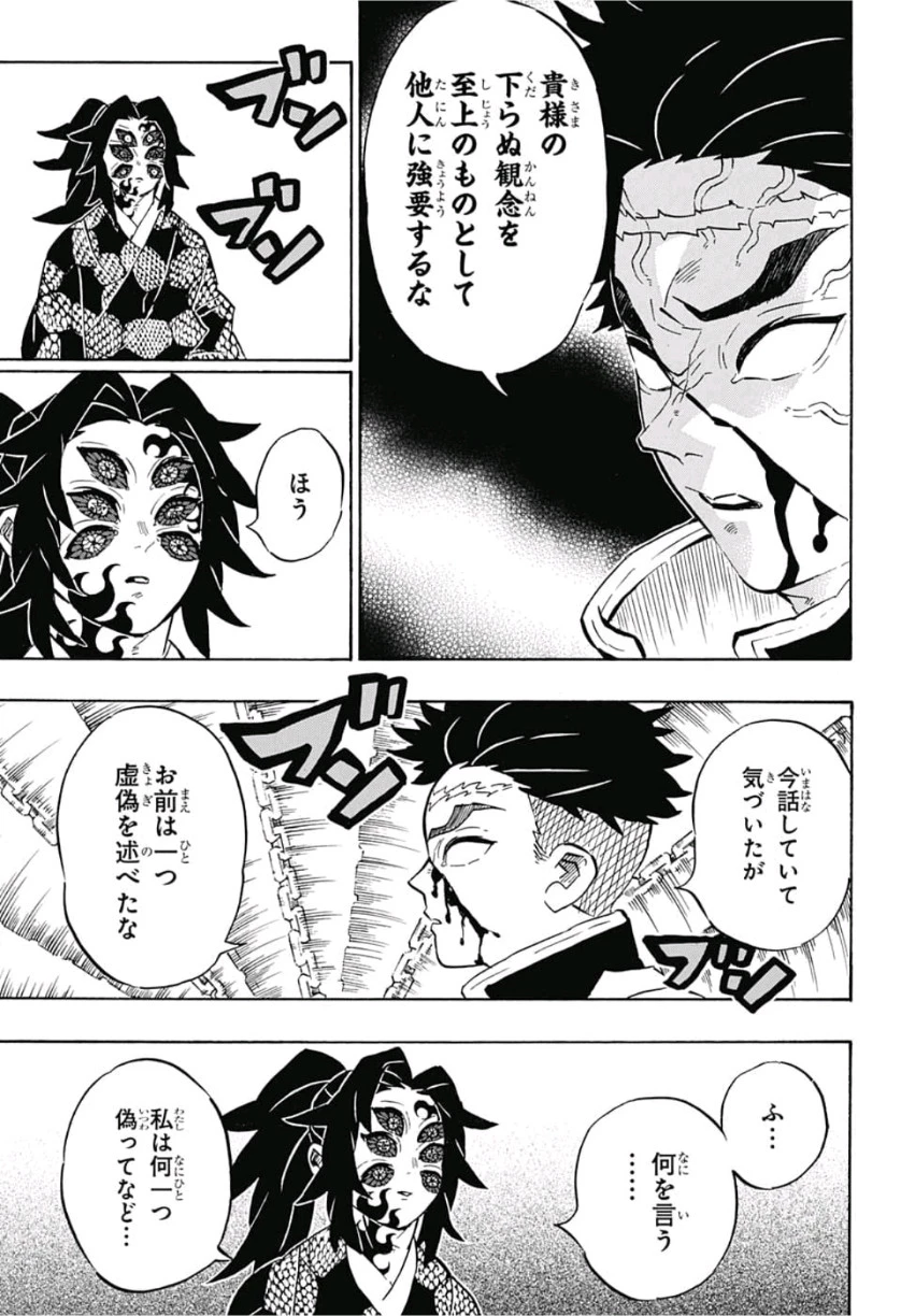 鬼滅の刃 第170話 - 11