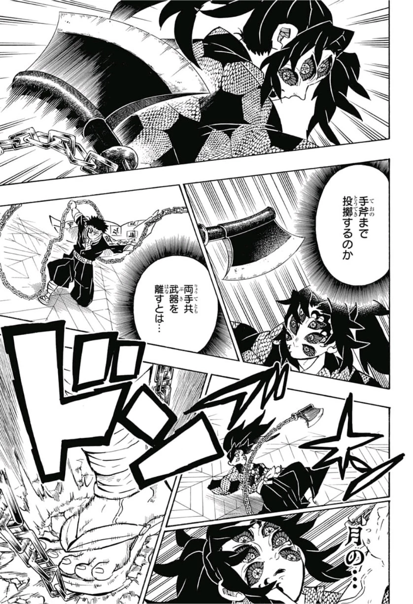 鬼滅の刃 第169話 - 7