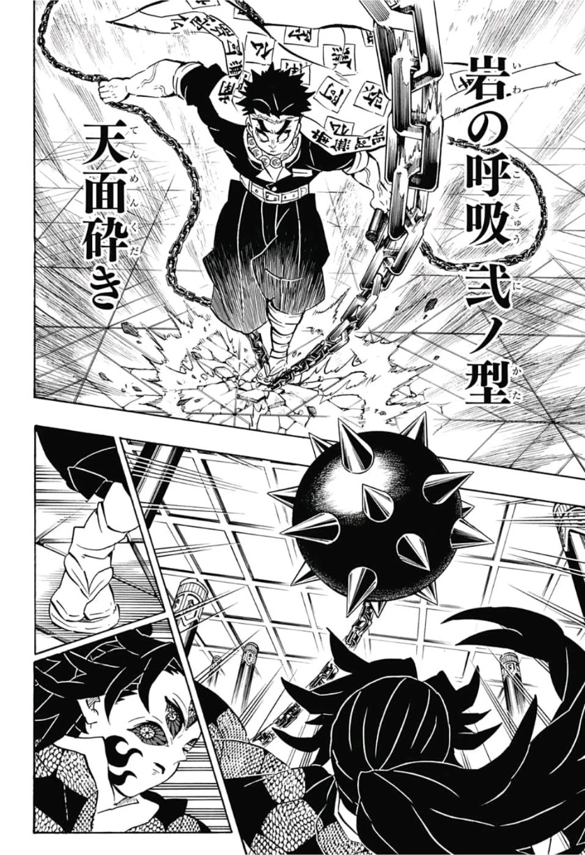 鬼滅の刃 第169話 - 8
