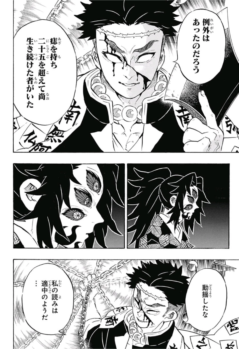鬼滅の刃 第170話 - 12