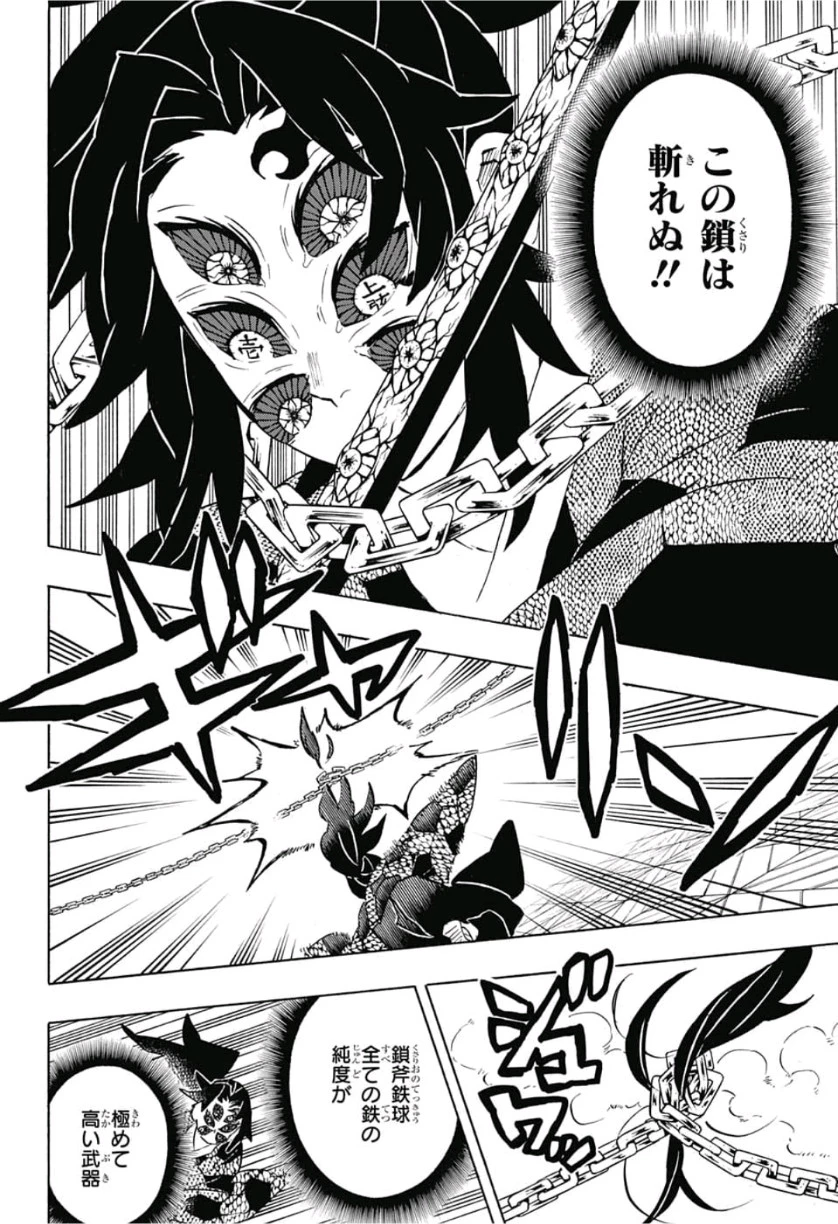 鬼滅の刃 第169話 - 10