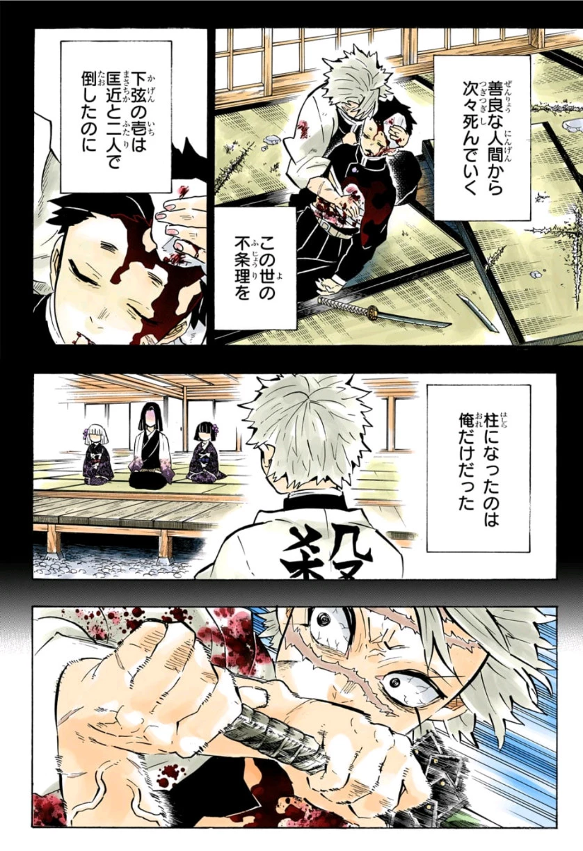 鬼滅の刃 第168話 - 4