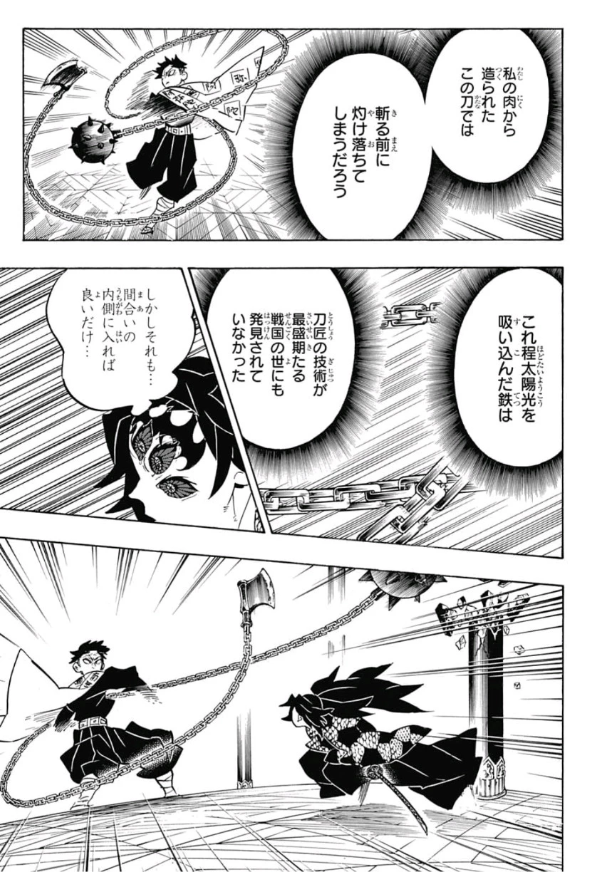 鬼滅の刃 第169話 - 11