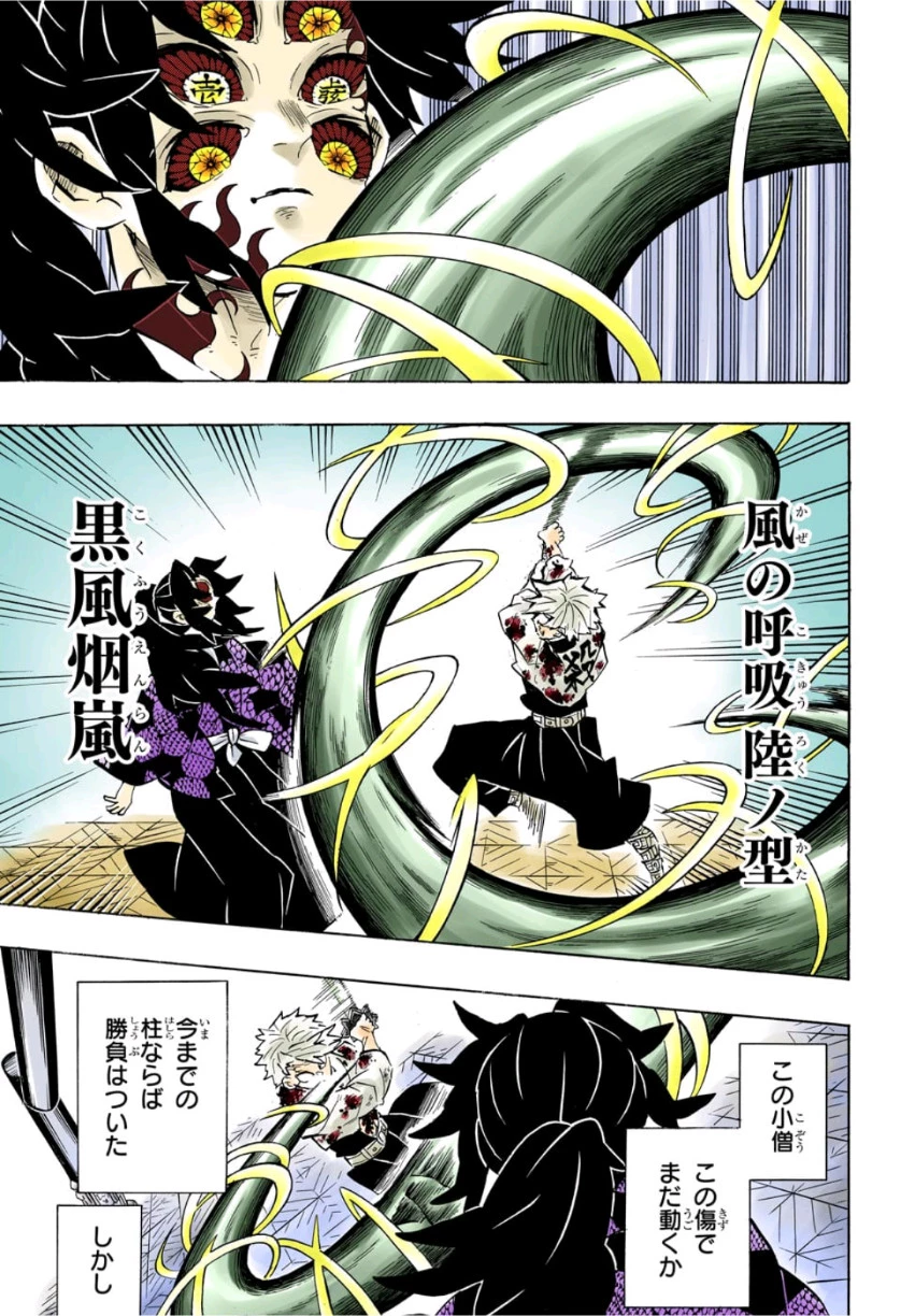 鬼滅の刃 第168話 - 5