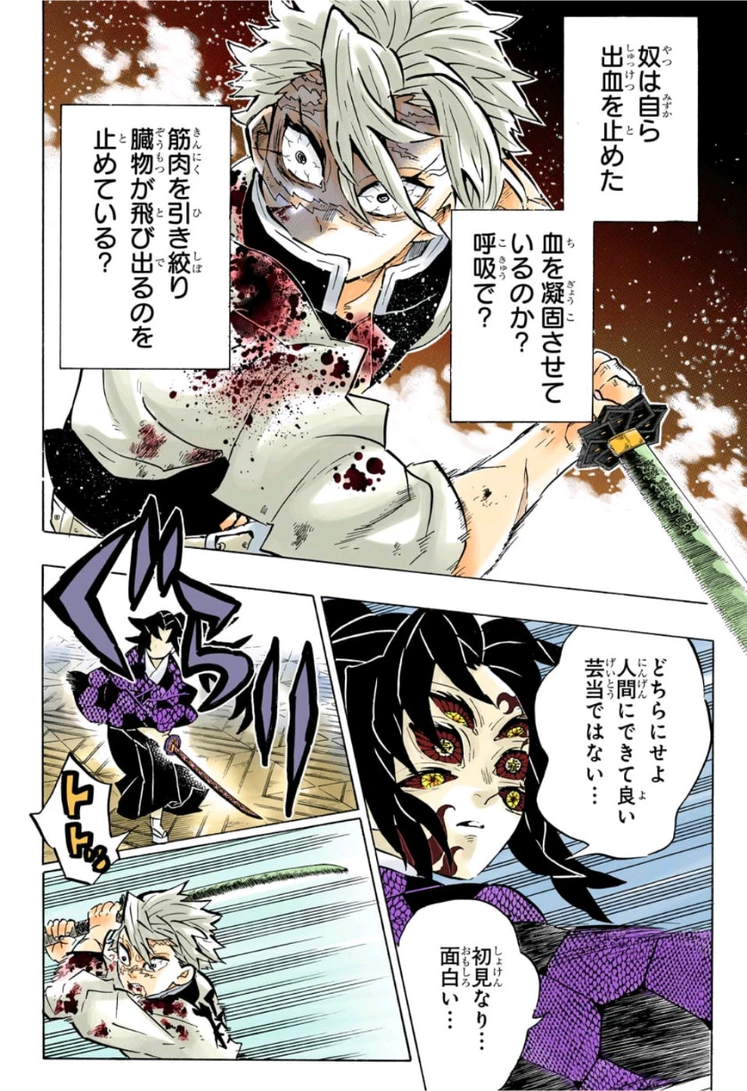 鬼滅の刃 第168話 - 6