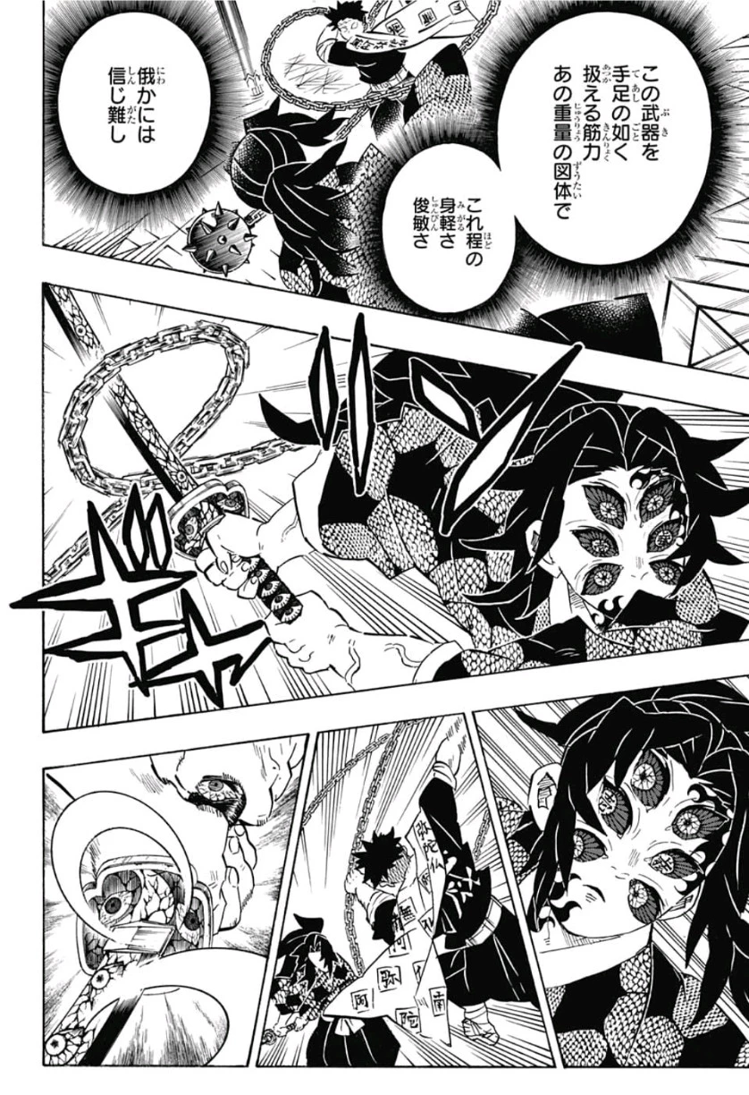 鬼滅の刃 第169話 - 14
