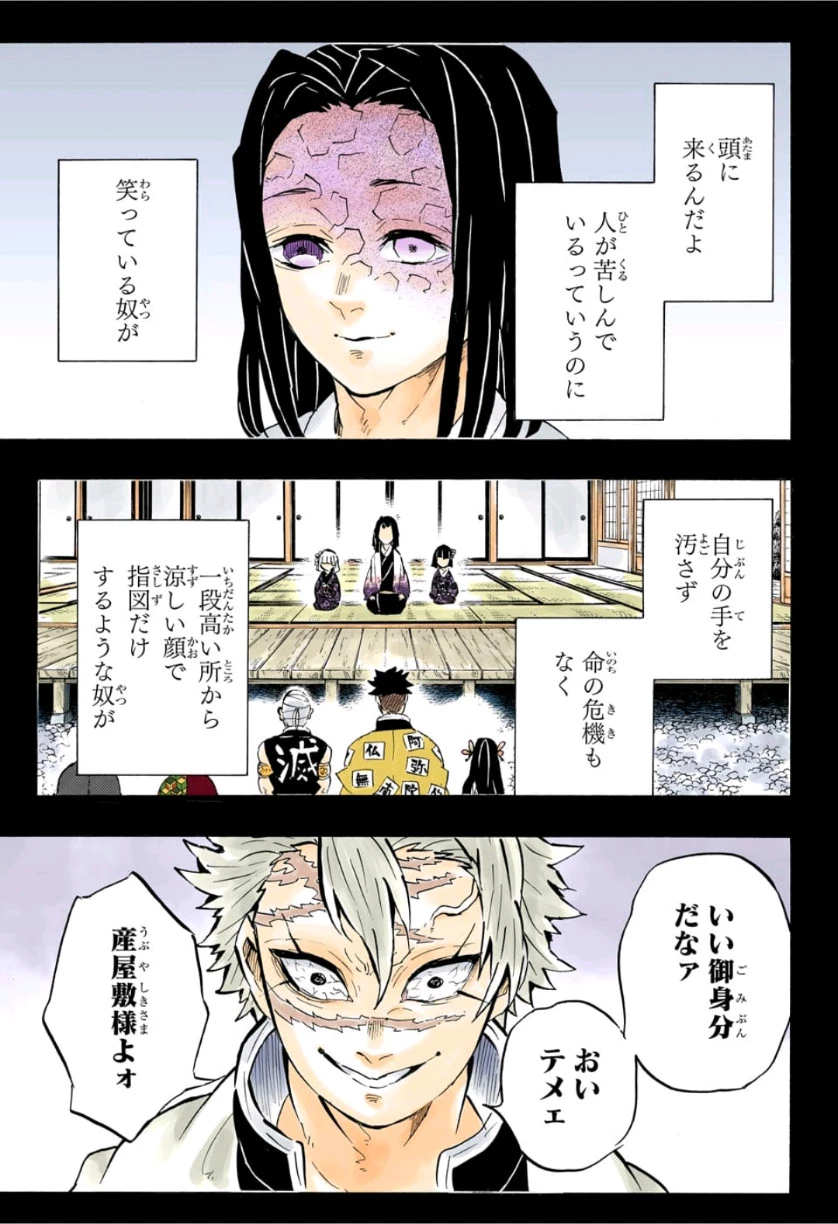 鬼滅の刃 第168話 - 9