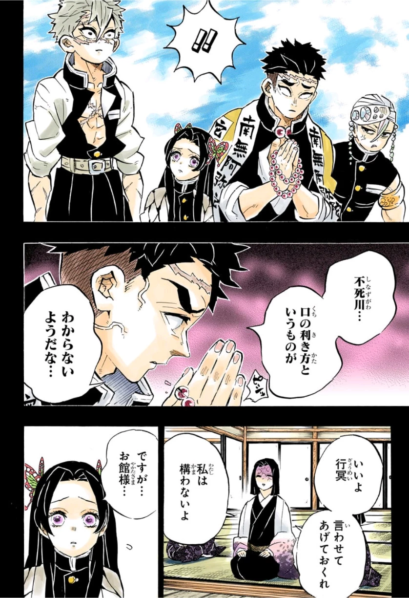 鬼滅の刃 第168話 - 10