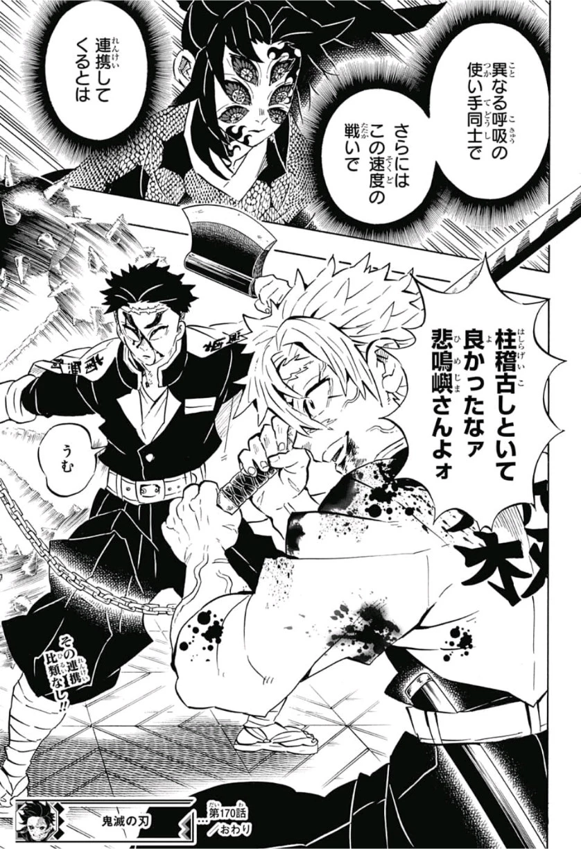 鬼滅の刃 第170話 - 19