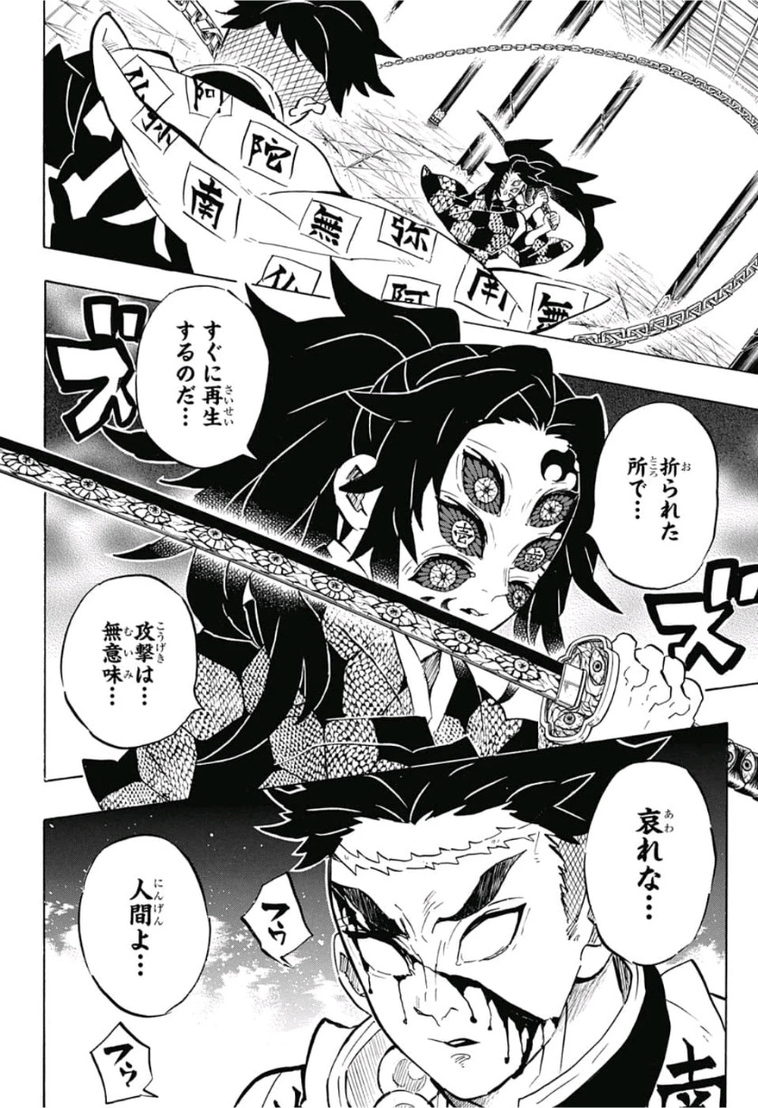 鬼滅の刃 第169話 - 18