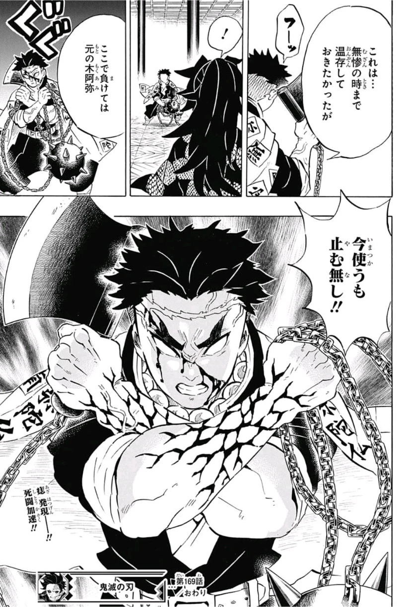 鬼滅の刃 第169話 - 19