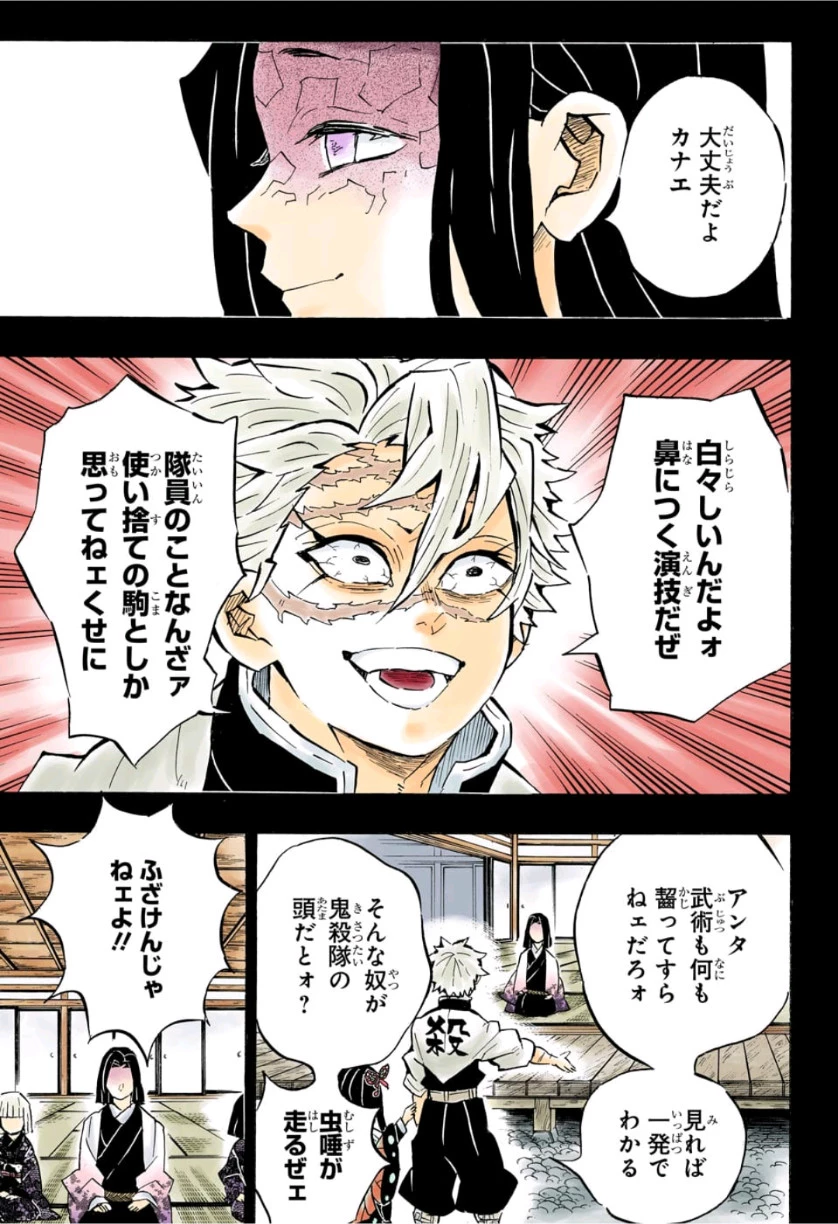 鬼滅の刃 第168話 - 11