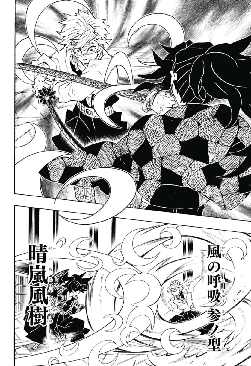 鬼滅の刃 第167話 - 4