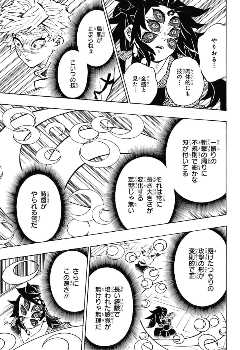 鬼滅の刃 第167話 - 5