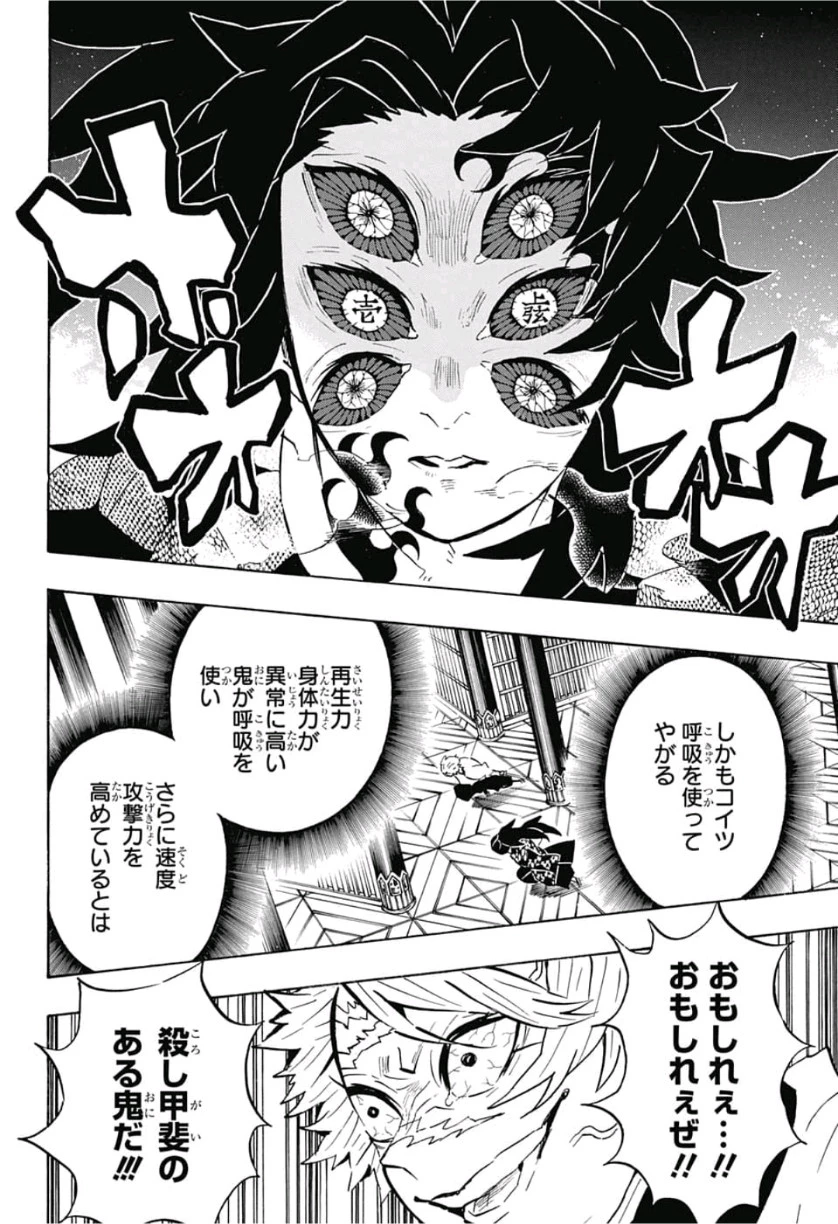 鬼滅の刃 第167話 - 6