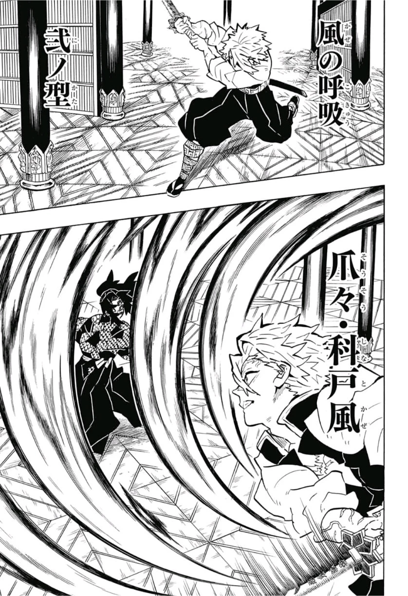 鬼滅の刃 第167話 - 7