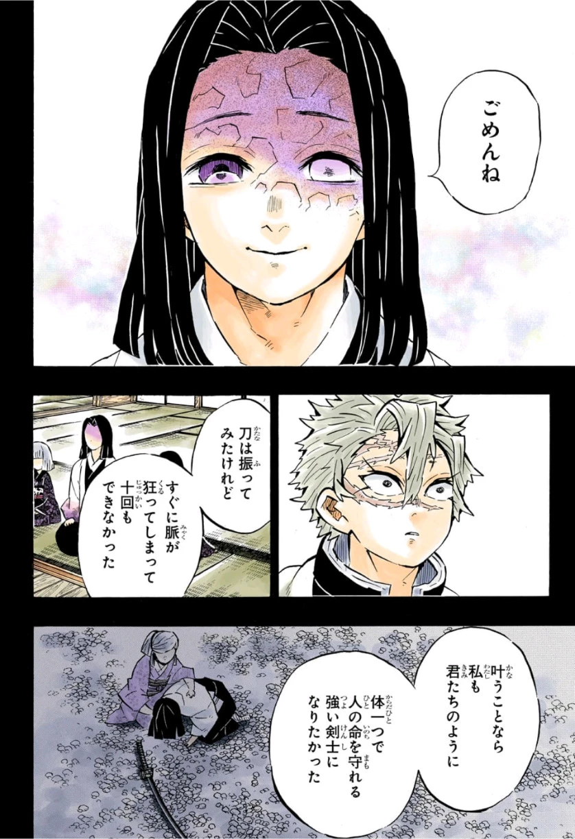 鬼滅の刃 第168話 - 12