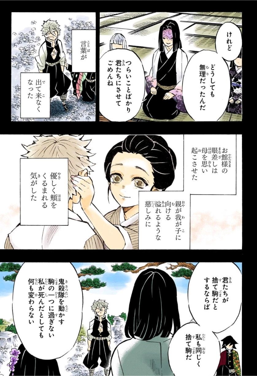 鬼滅の刃 第168話 - 13