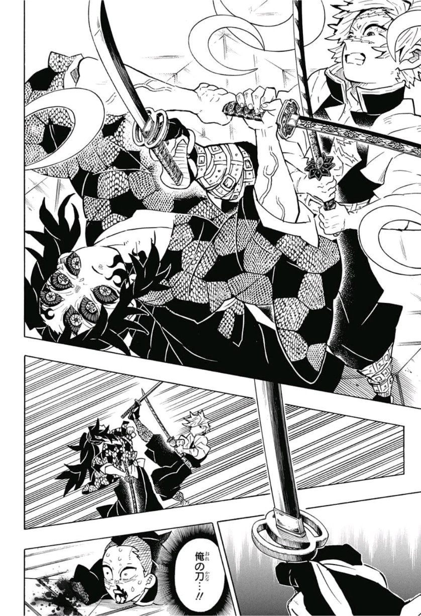 鬼滅の刃 第167話 - 10