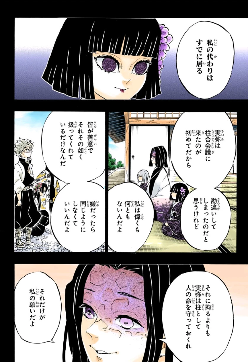 鬼滅の刃 第168話 - 14
