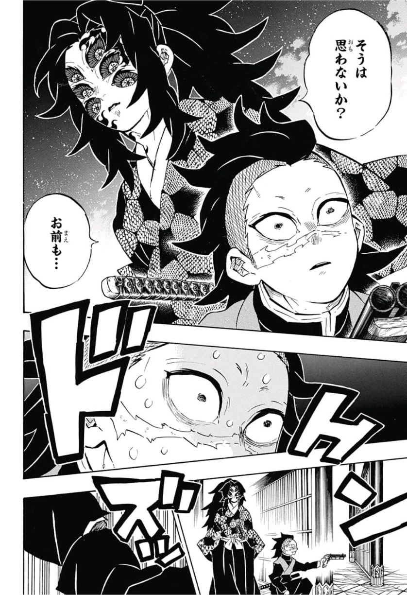 鬼滅の刃 第166話 - 4