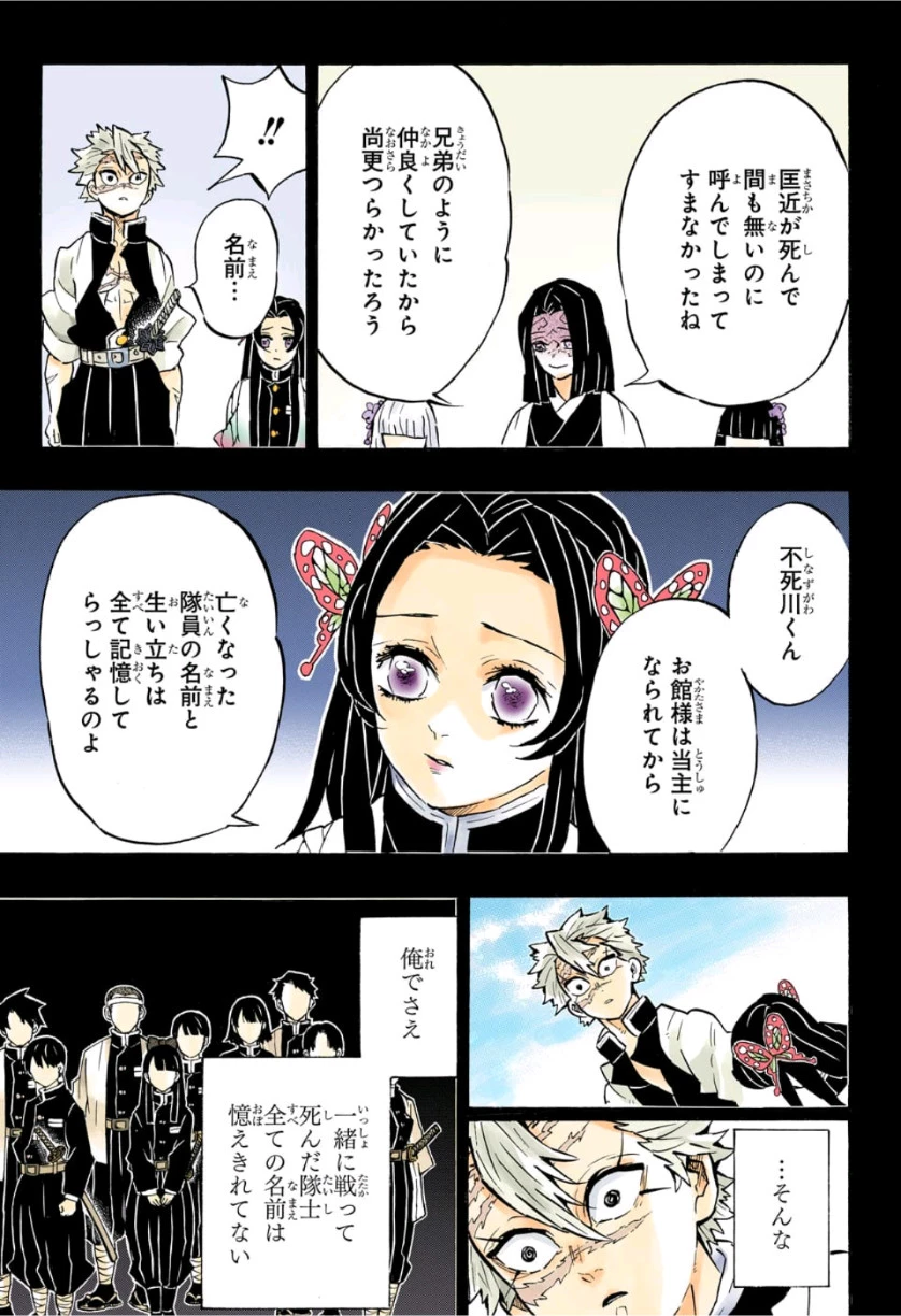 鬼滅の刃 第168話 - 15