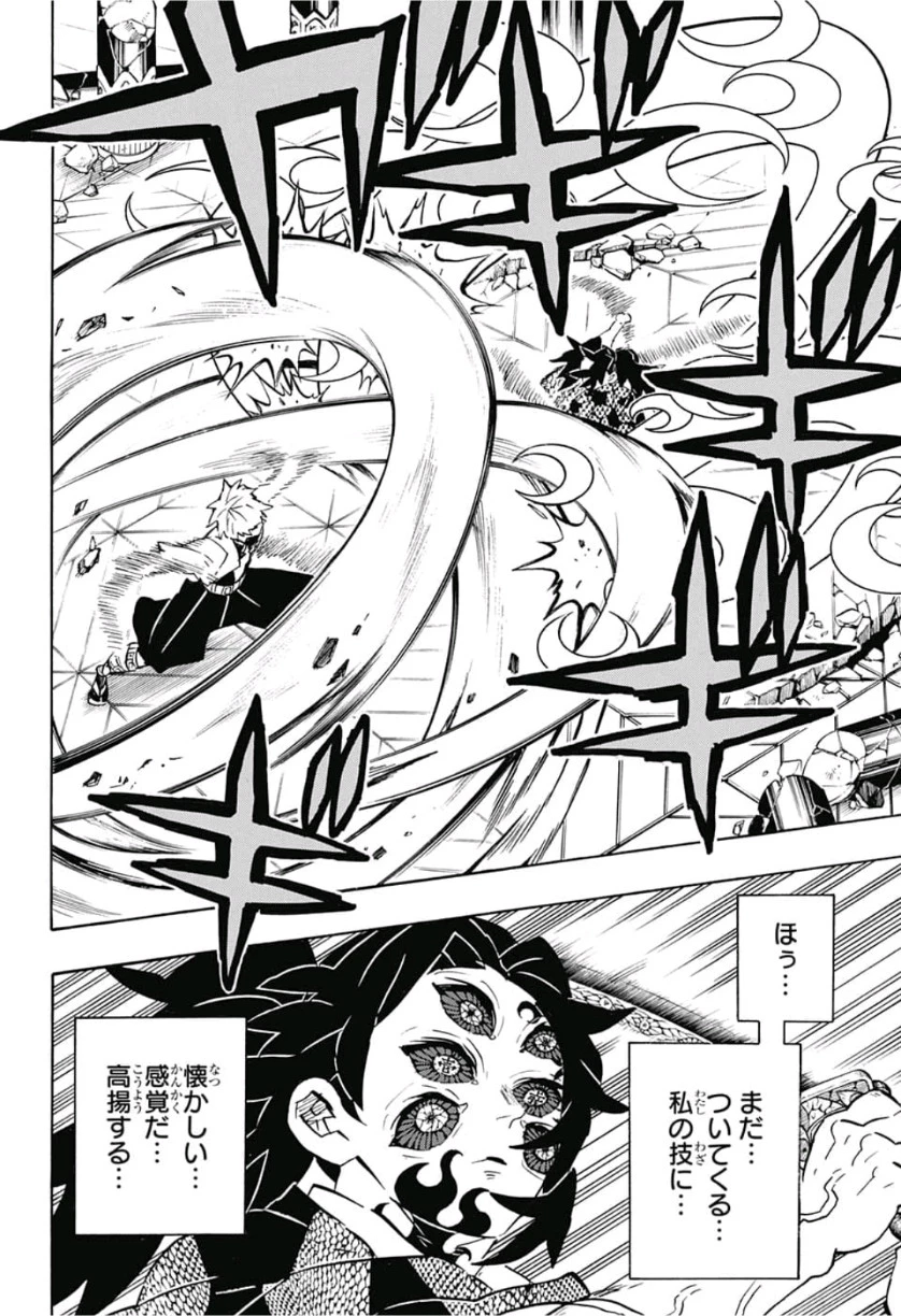 鬼滅の刃 第167話 - 12
