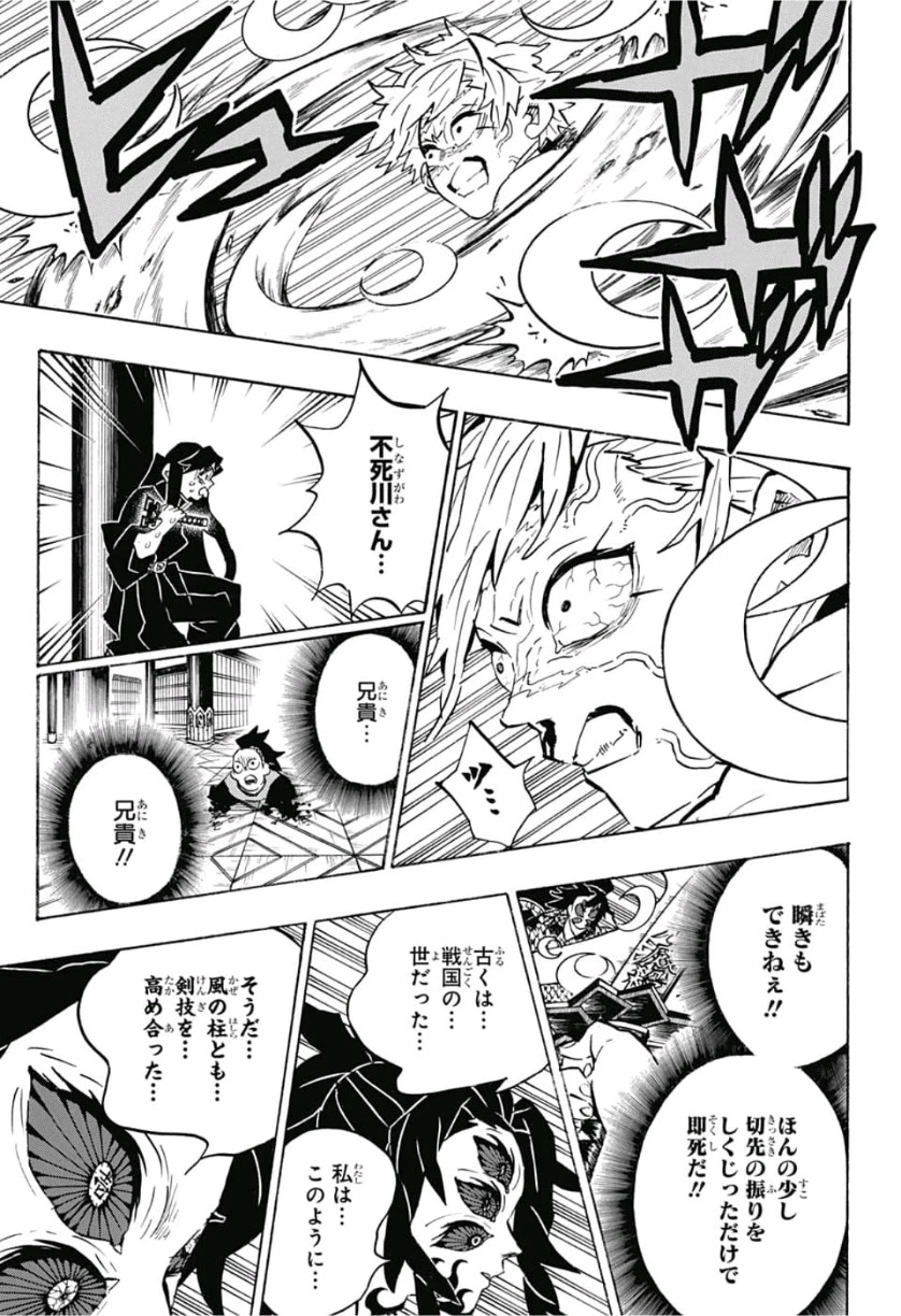 鬼滅の刃 第167話 - 13