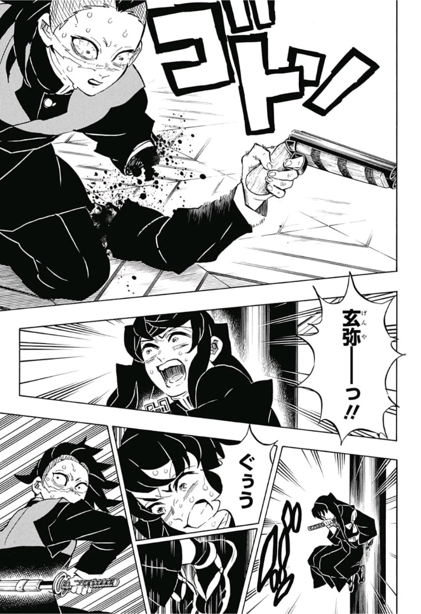 鬼滅の刃 第166話 - 5