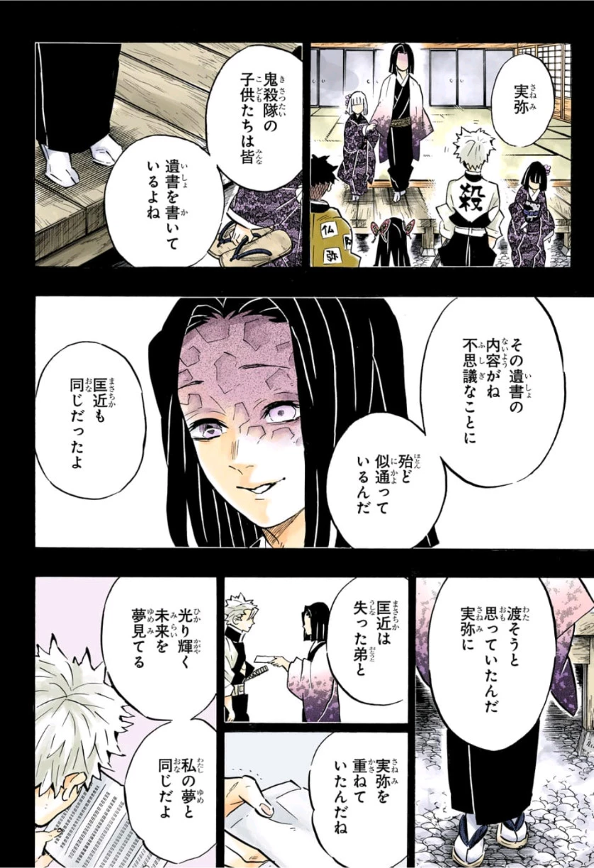 鬼滅の刃 第168話 - 16
