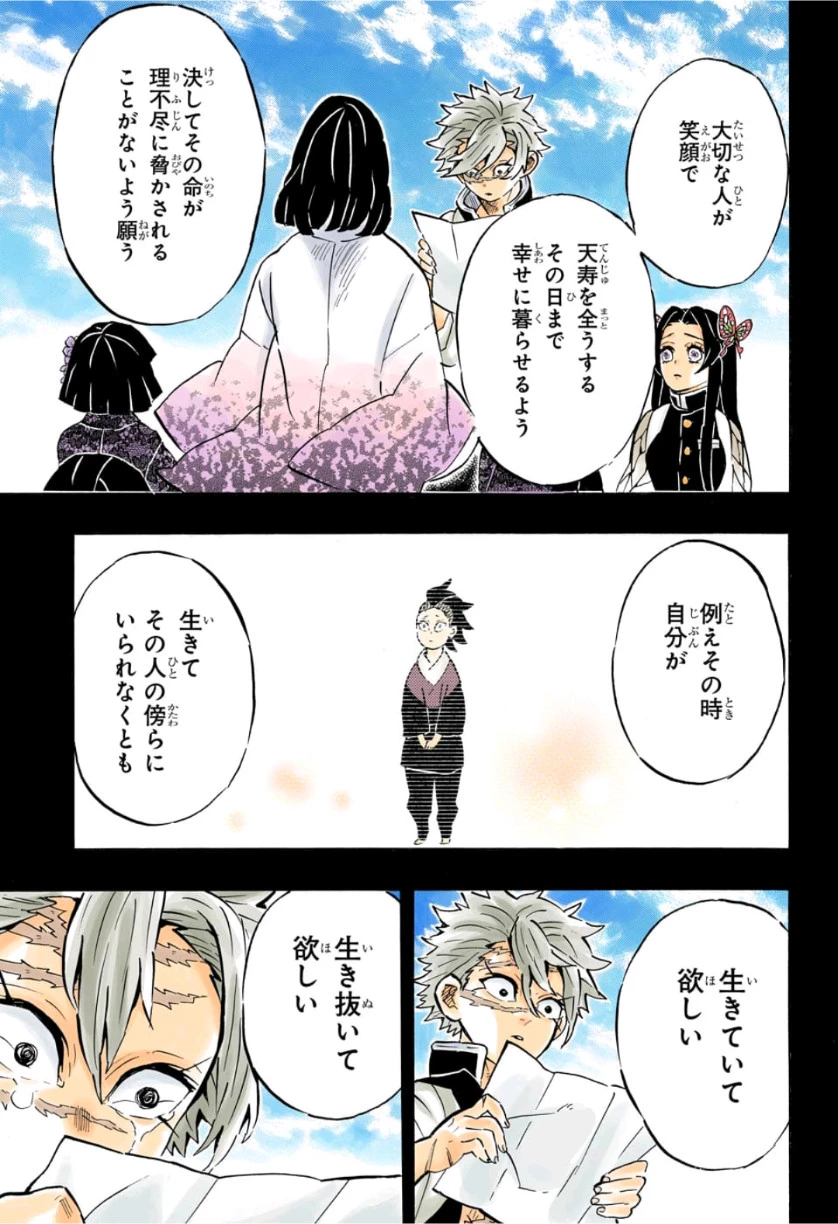 鬼滅の刃 第168話 - 17